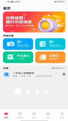 作业互助组2024截图0