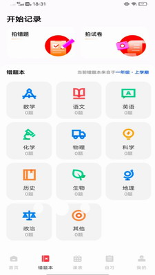 作业互助组2024截图1