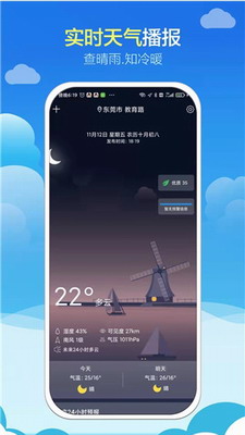 知趣天气app截图0