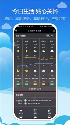 知趣天气app截图1