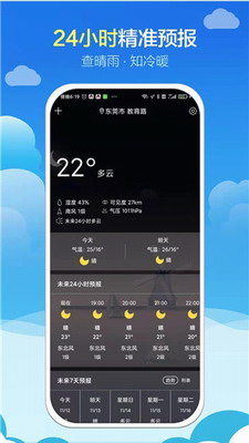 知趣天气app截图2