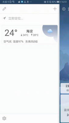 360天气预报最新版截图0