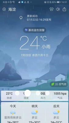 360天气预报最新版截图1