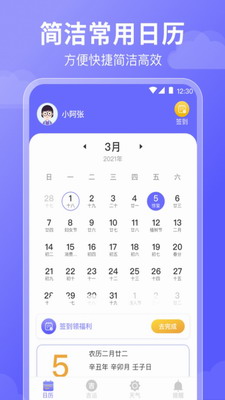 好运天气app截图0