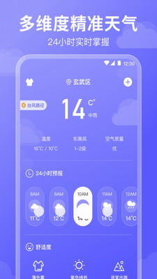 好运天气app截图2