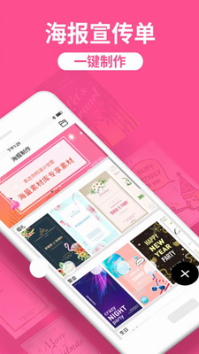 海报工厂app截图0