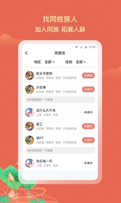 族聊截图2