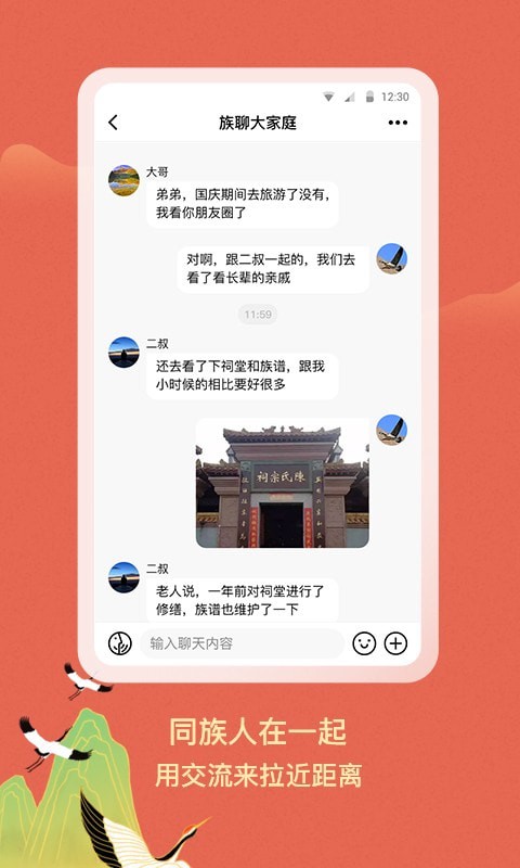 族聊截图3