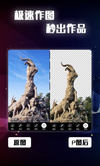 抠图PS大全截图4