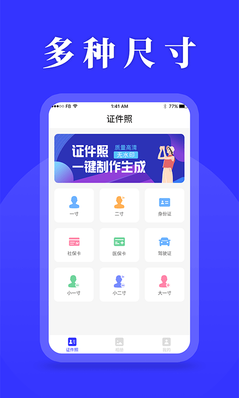 登记照制作截图0