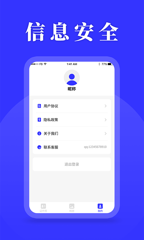 登记照制作截图4
