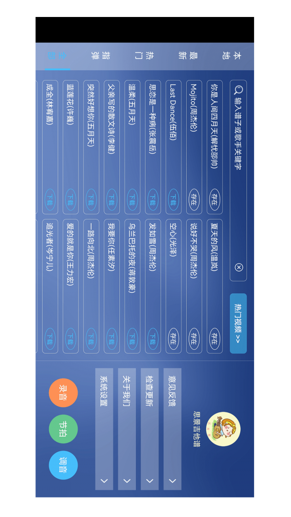 思景吉他谱截图2