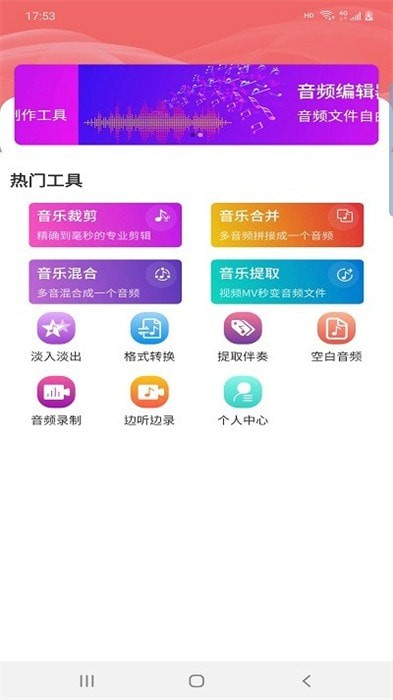 讯纯音频编辑截图3