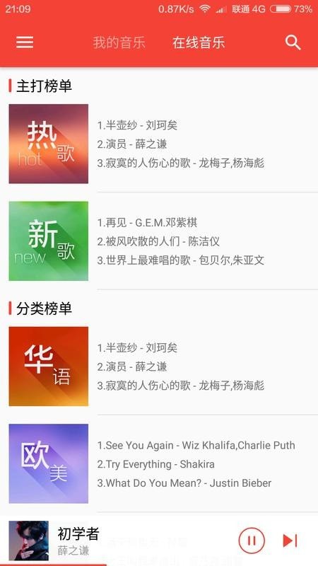 波尼音乐截图3