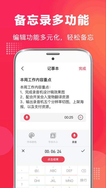 邱听荷全能录音笔截图1