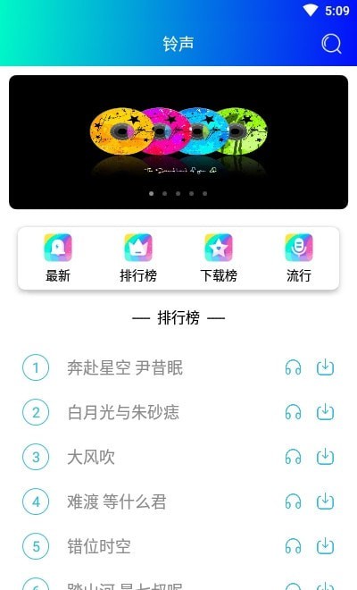 铃声哆来咪截图3