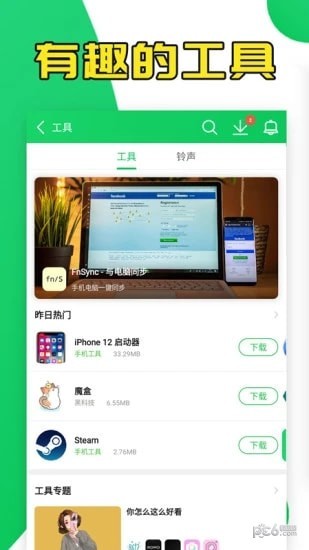 葫芦侠app最新版本截图2