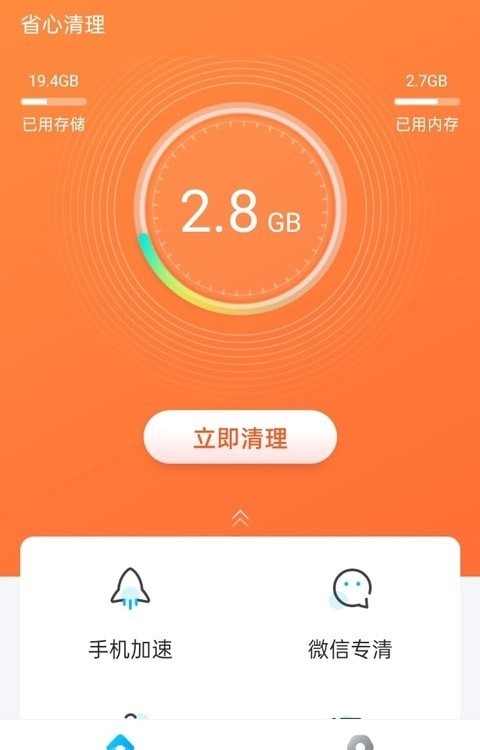 省心清理大师截图1