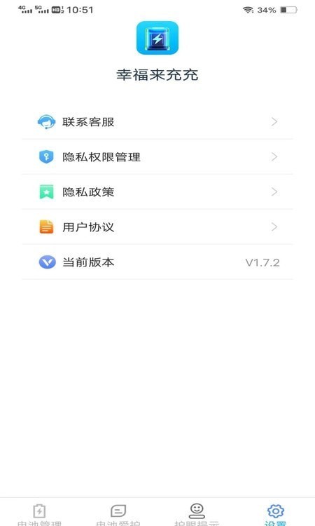 幸福来充充截图3