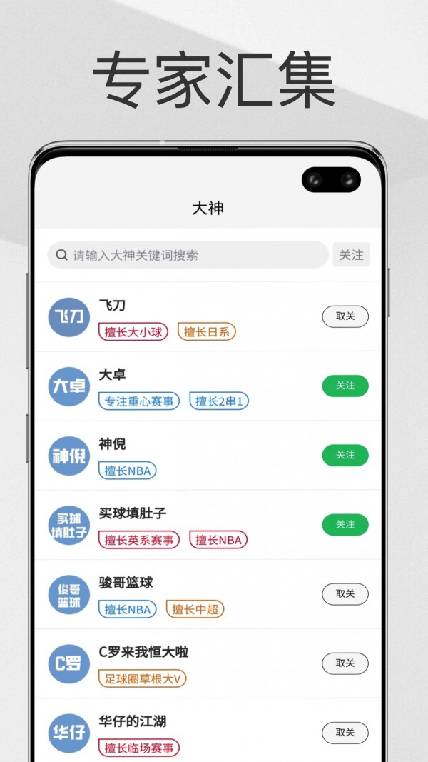 帮你找球料截图3
