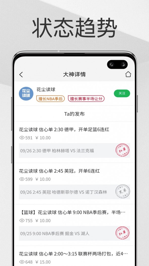 帮你找球料截图4