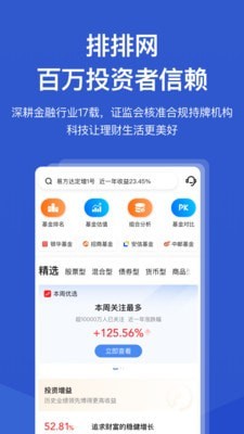 公募排排网截图0