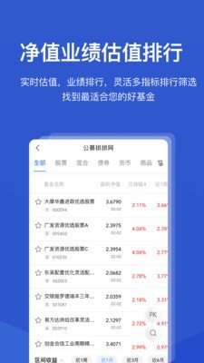 公募排排网截图4