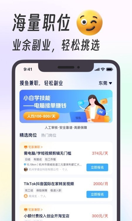 摸鱼兼职平台截图0