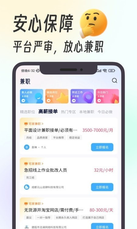 摸鱼兼职平台截图1