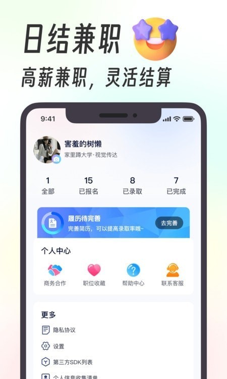 摸鱼兼职平台截图2
