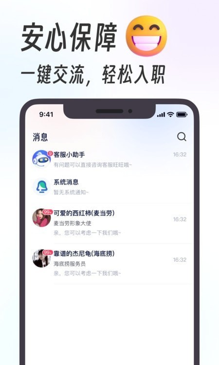 摸鱼兼职平台截图3