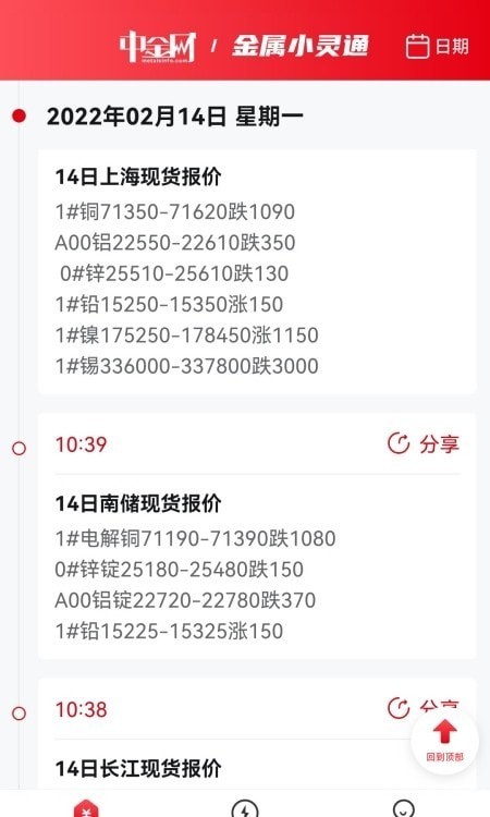 金属小灵通截图0