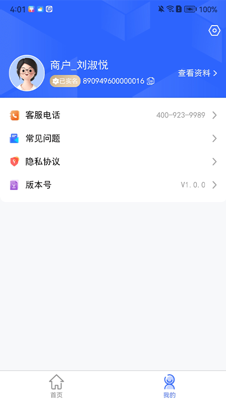 乐盈家截图1