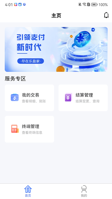乐盈家截图2