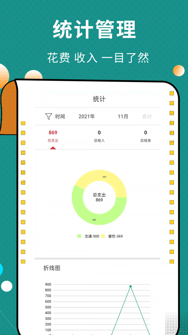 联合记账王截图3