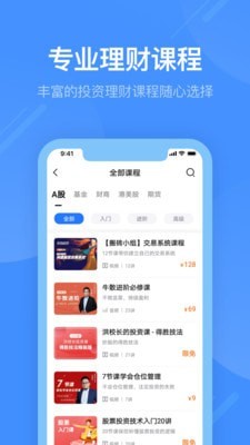 同花顺学投资截图2