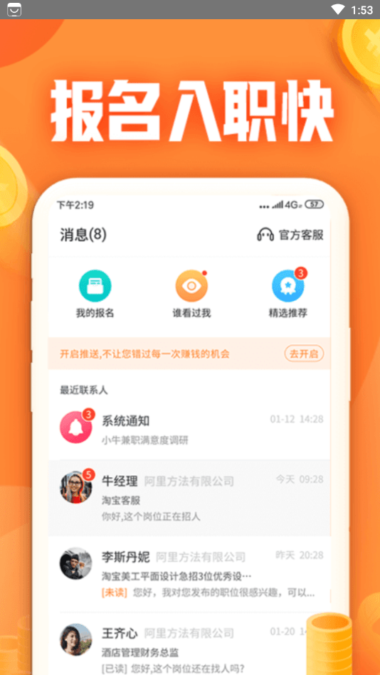 小牛兼职截图0