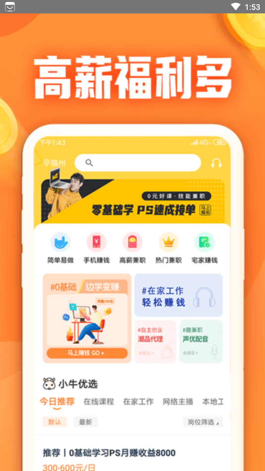 小牛兼职截图3