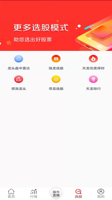 龙头股实战版截图2