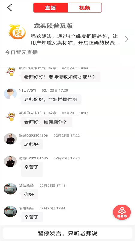 龙头股实战版截图3