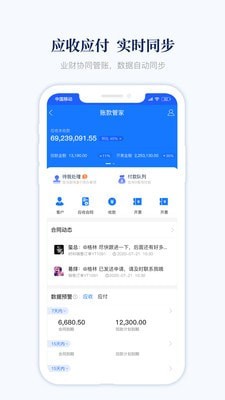 账款管家截图0