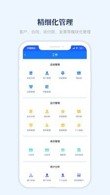 账款管家截图2