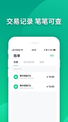 乐刷乐榕付截图1