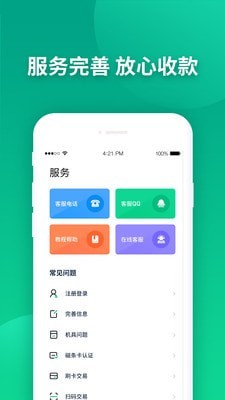 乐刷乐榕付截图2