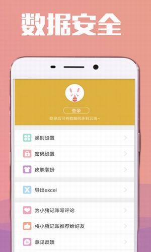 小猪记账截图2