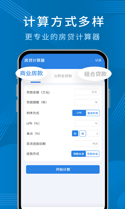 公积金贷款计算器截图1