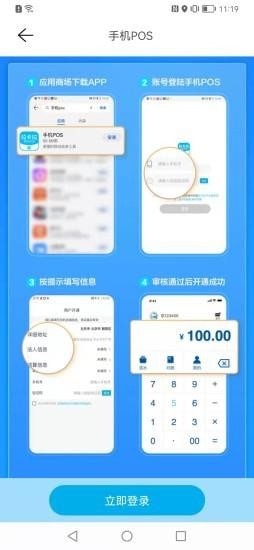 手机POS截图0