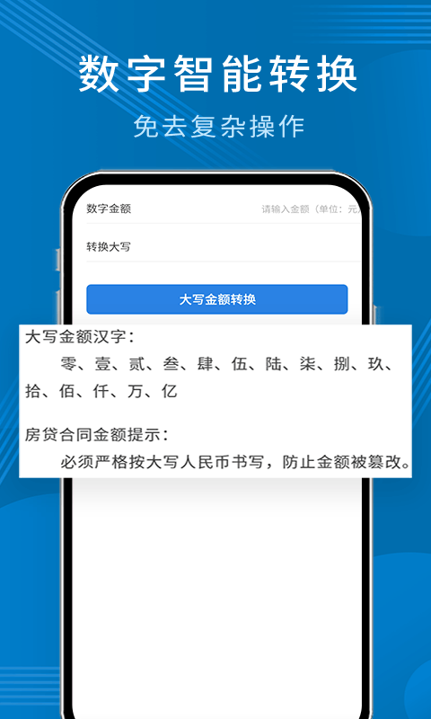 公积金贷款计算器截图4