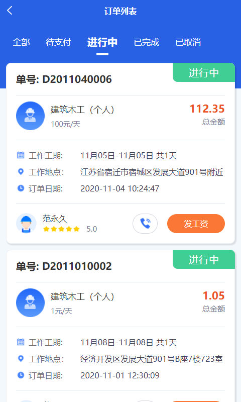 应宇建工用户截图1