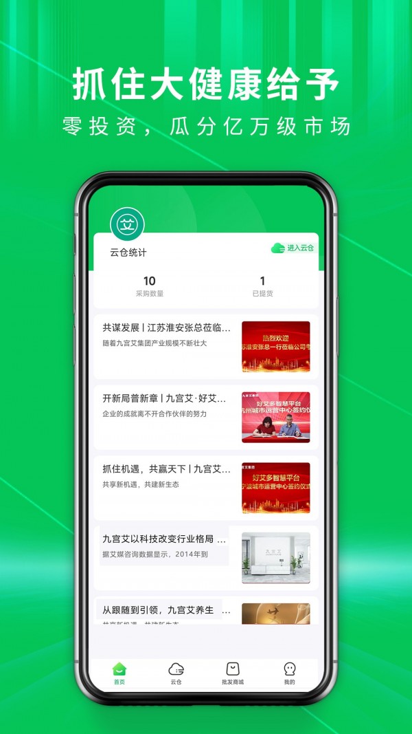 九宫艾云仓截图3